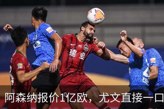 阿森纳报价1亿欧，尤文直接一口回绝，伊尔迪兹成全欧最硬非卖品
